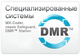 DMR™ Station