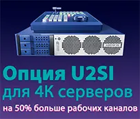 Опция U2SI