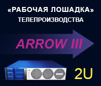 Arrow III 'Рабочая лошадка' телепроизводства