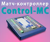 Матч-контроллер