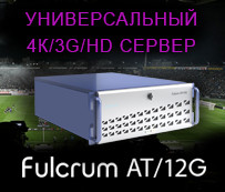Fulcrum AT/12G - 4К сервер нового поколения на выставке NAB Show 2019