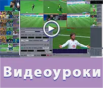 Видеоуроки
