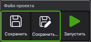 Сохранение настроек