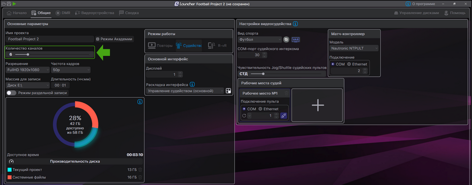 Настройка Количества каналов