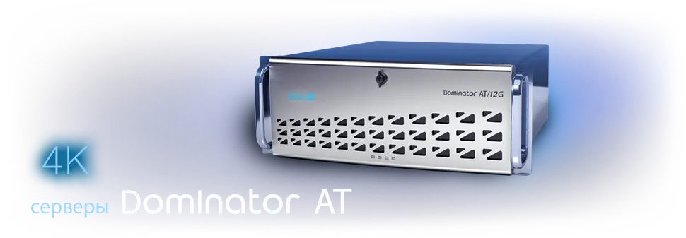 Серия Dominator AT