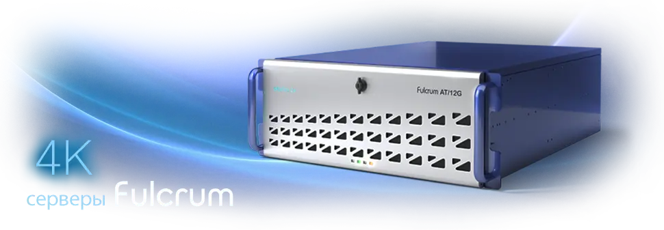 Серверы видеоповторов и записи под монтаж Fulcrum