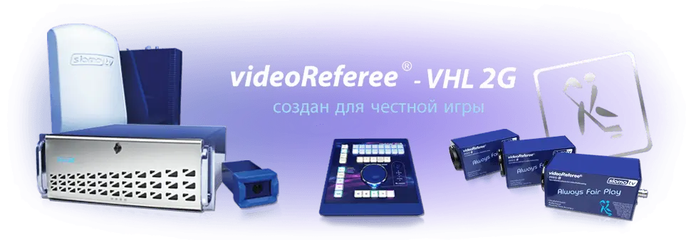 Система Видеогол для хоккея на льду и других видов спорта videoReferee®-VHL2G